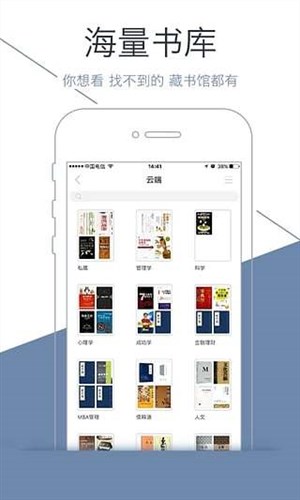 藏书馆官方下载 v4.3.6 官方版图4