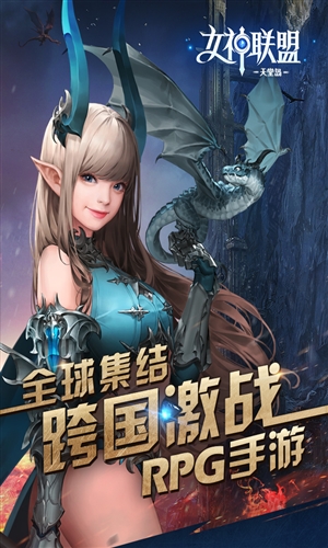 女神联盟天堂岛官方下载 v1.0.0.32 官方版图1