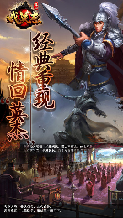 三国戏英杰传免费 v1.04 安卓版图1