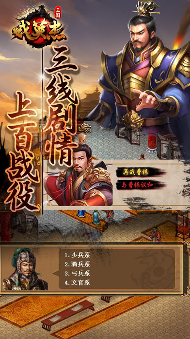 三国戏英杰传免费 v1.04 安卓版图2