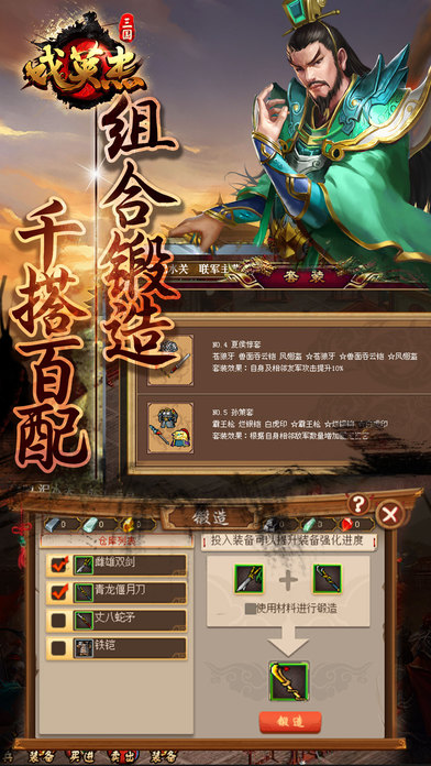 三国戏英杰传免费 v1.04 安卓版图4