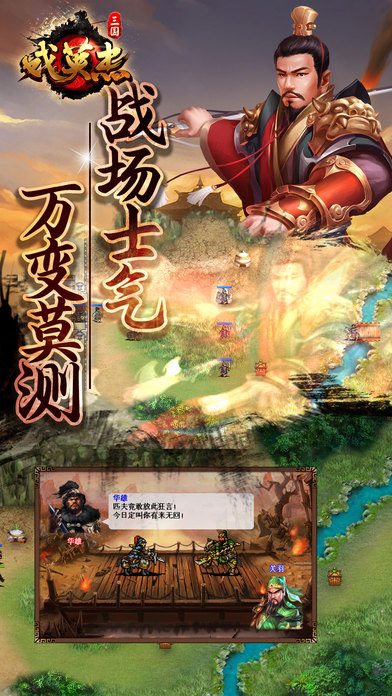 三国戏英杰传免费 v1.04 安卓版图3