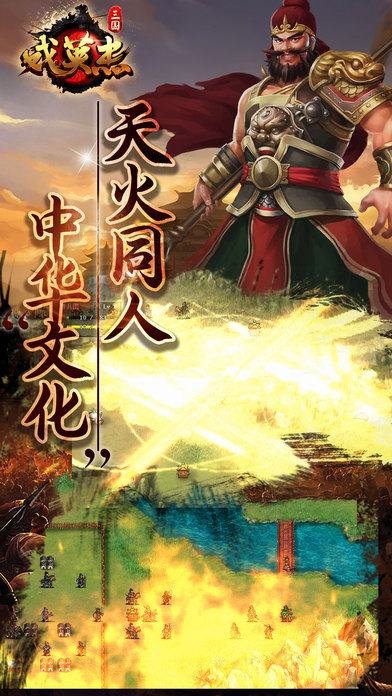 三国戏英杰传免费 v1.04 安卓版图5