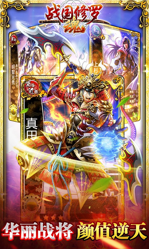 战国修罗魂百度版 v1.5.0 安卓版图4