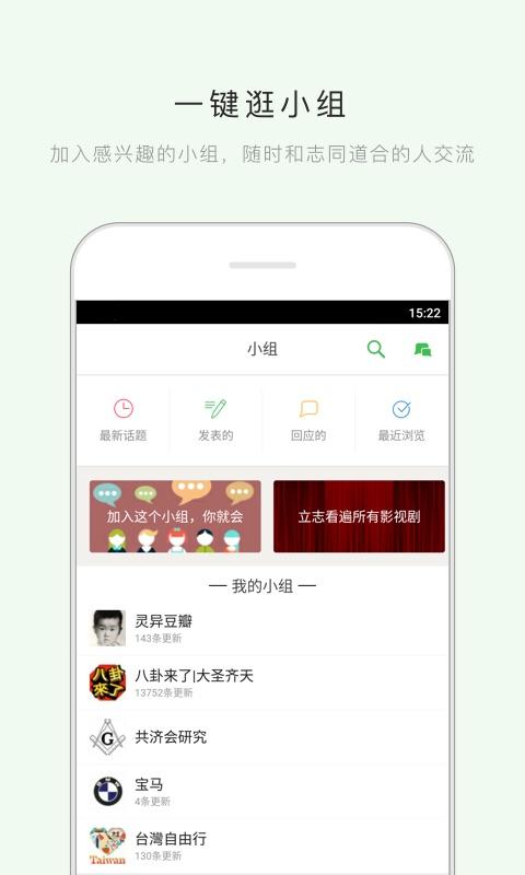 豆瓣电脑版 v6.2.0 官方版图5
