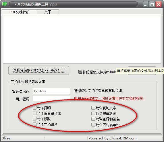 PDF文档版权保护工具下载 绿色版图2