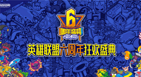 LOL六周年庆典明星变动 周杰伦将无法抵达现场