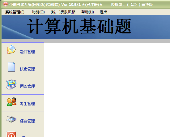 小雨考试软件 v17.0622 免费版图2