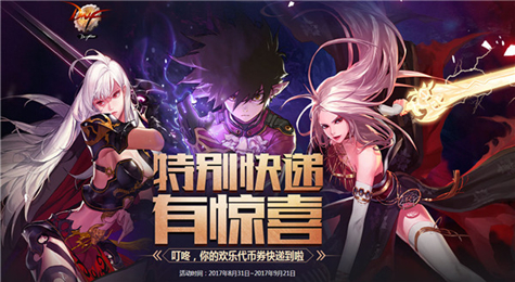 DNF黄金周末的特别快递活动介绍 黄金周末的特别快递奖励一览