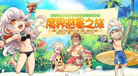 DNF魔界避暑之旅第三期活动介绍 魔界避暑之旅第三期奖励一览