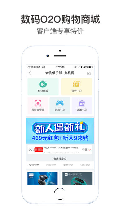 九机网官方 v2.8.9 iPhone版图1