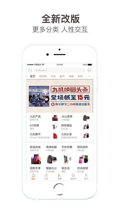 九机网官方 v2.8.9 iPhone版图4