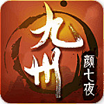 颜七夜 v2.2.0 电脑版