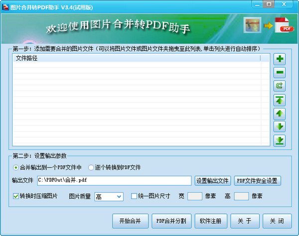 霄鹞图片合并转PDF助手 v3.4 免费版图1