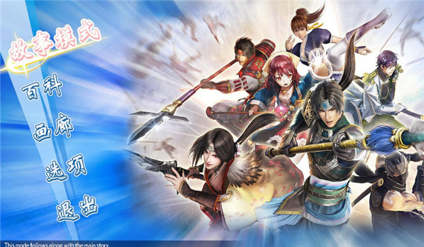 无双全明星3DM汉化补丁下载 v2.2 最新版图2