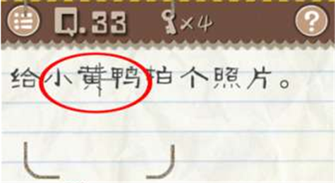 最囧游戏2第33关怎么过 最囧游戏2第33关攻略