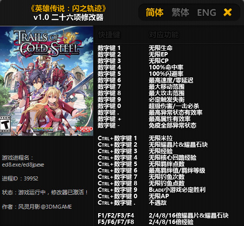 闪之轨迹二十六项修改器 官方版图1
