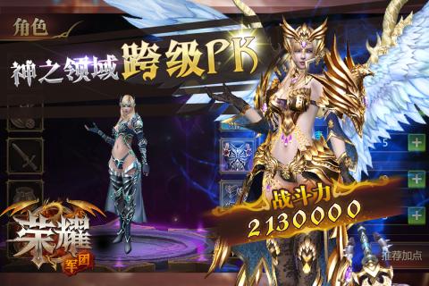 荣耀军团百度版 v1.0 安卓版图2