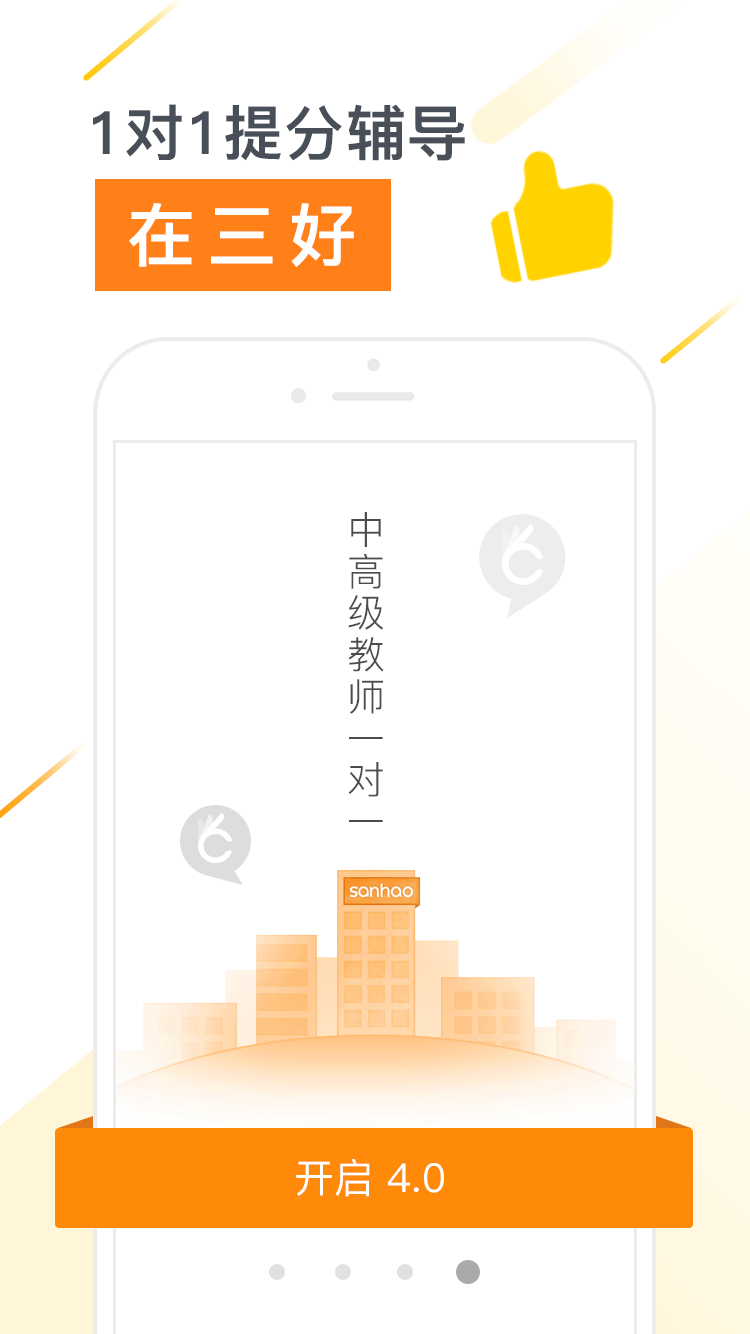 三好网客户端下载 v4.6.0.2 安卓版图4