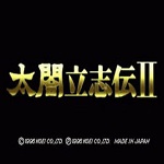 太阁立志传2下载