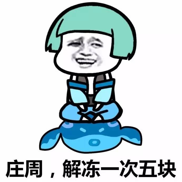 我王昭君冻一次五块钱表情包 最新版图2