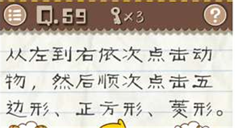 最囧游戏2第59关怎么过 最囧游戏2第59关攻略