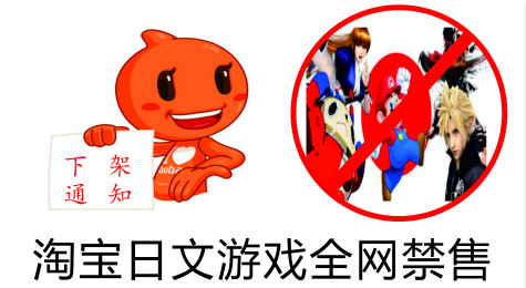 日文游戏全网禁售是怎么回事 日文游戏全网禁售原因分析