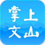 掌上文山app