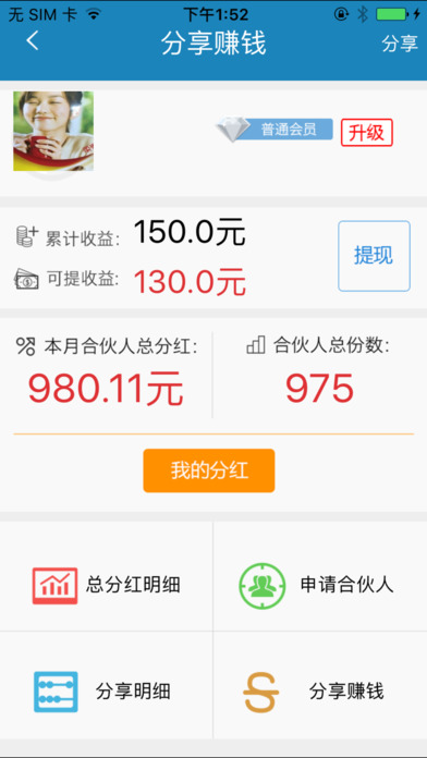 实付通app v1.1 安卓版图2