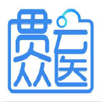 贯众云医app