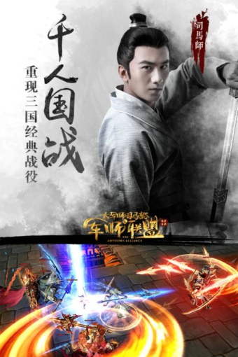 军师联盟电脑版 v1.2.1 官方版图1