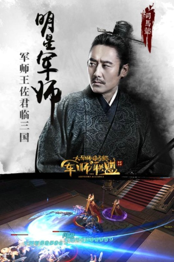 军师联盟电脑版 v1.2.1 官方版图3