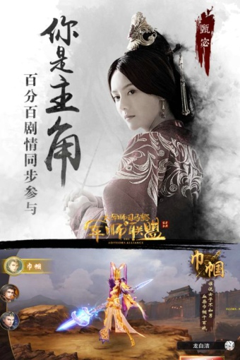 军师联盟电脑版 v1.2.1 官方版图4