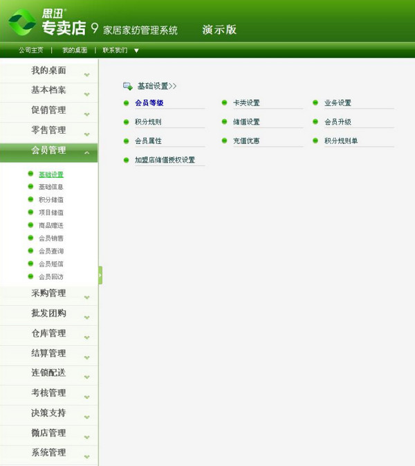 思迅专卖店管理系统下载 v9 官方版图3