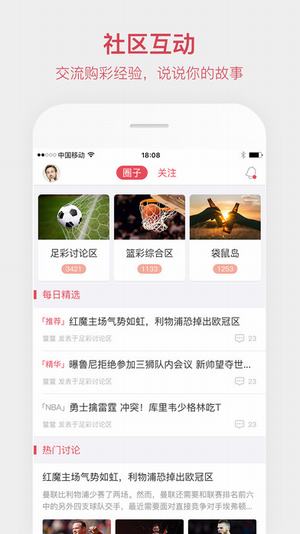 雷速直播 v2.4.2.804598 安卓版图3