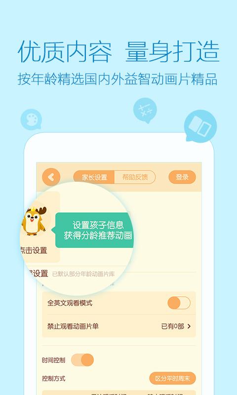 爱奇艺动画屋 V3.4 安卓版图3