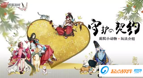 阴阳师怎么养猫 阴阳师庭院小动物玩法攻略