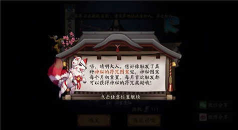 阴阳师8月神秘图案画法 阴阳师8月神秘的符咒获得攻略