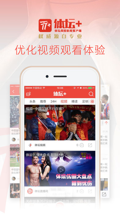 体坛+app V1.9.9 iPhone版图1