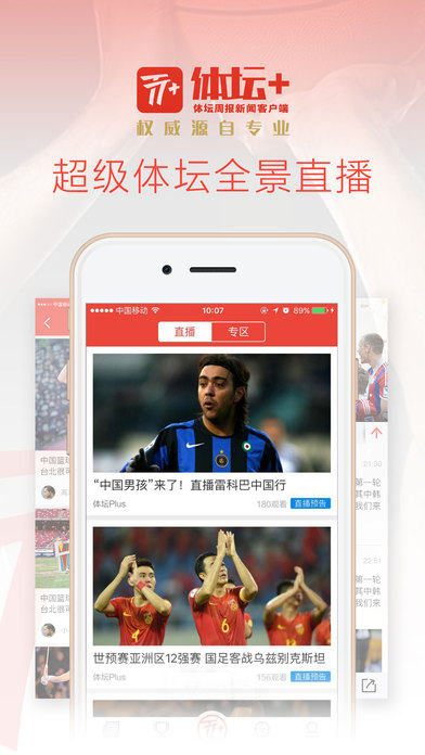 体坛+app V1.9.9 iPhone版图2