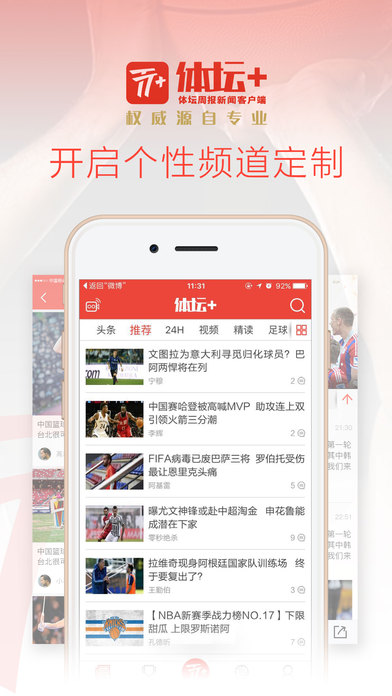体坛+app V1.9.9 iPhone版图3