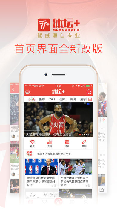 体坛+app V1.9.9 iPhone版图4
