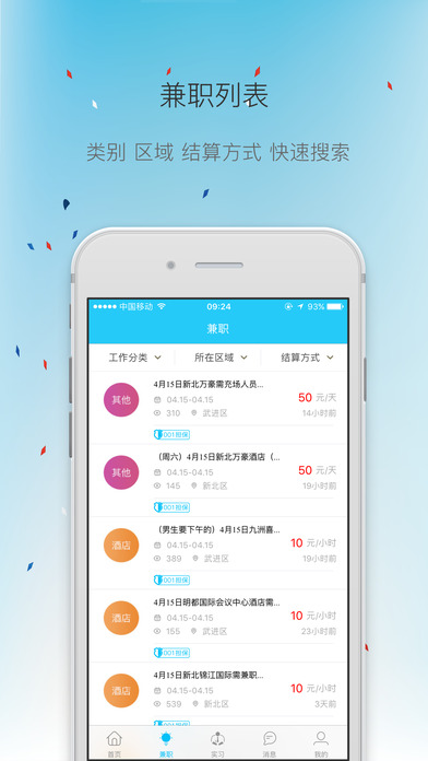 001兼职app V2.0.1 iPhone版图1