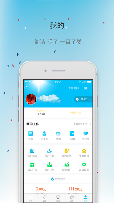 001兼职app V2.0.1 iPhone版图3