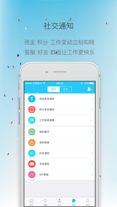 001兼职app V2.0.1 iPhone版图4