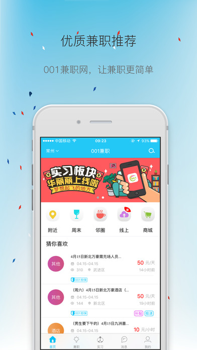 001兼职app V2.0.1 iPhone版图5