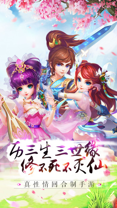 修仙物语官方下载 v1.7.0 安卓版图1