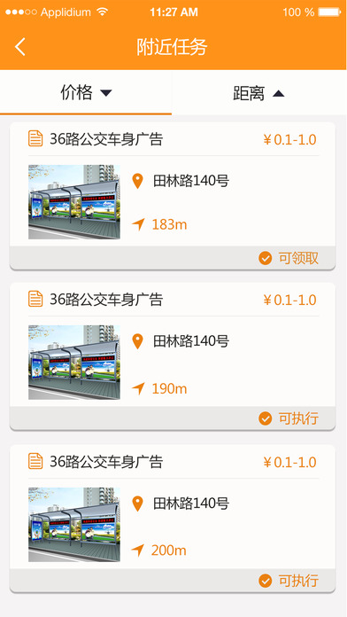 蚂蚁众包 V3.1.1 iphone版图1