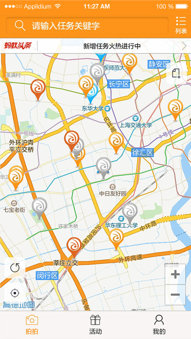 蚂蚁众包 V3.1.1 iphone版图4