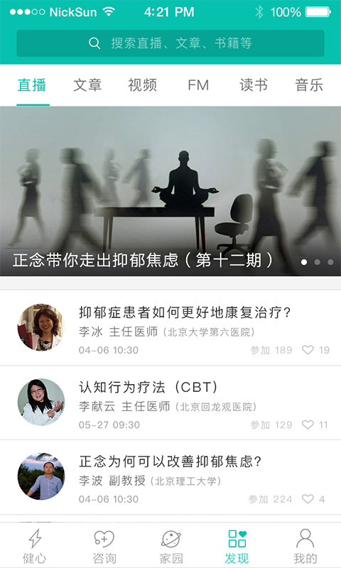 健心家园 v4.6.3 安卓版图2